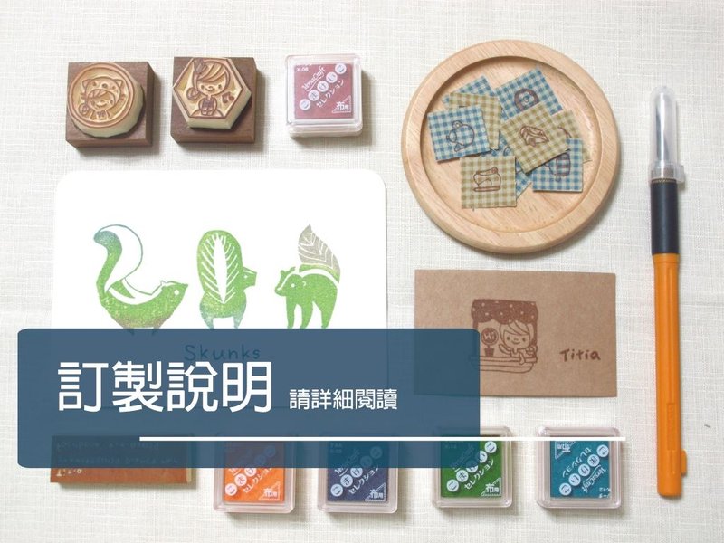 【接單訂製】手工橡皮章 - 印章/印台 - 其他材質 