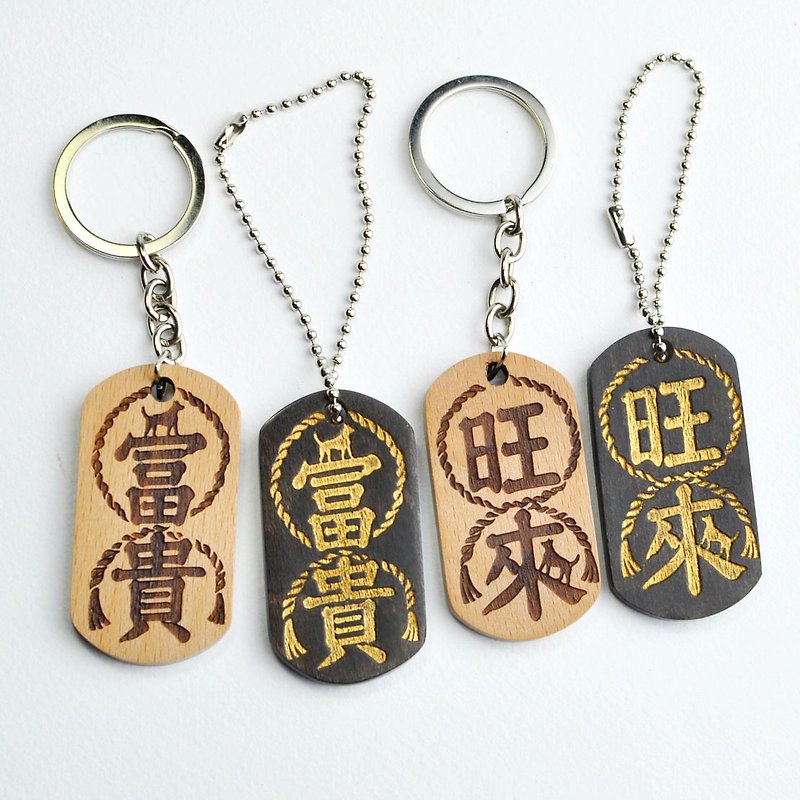 Wealthy wang to <wood for key ring> - Charms - Wood 
