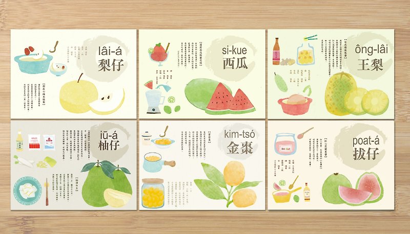 Yilan series of six pieces of fruit set in - การ์ด/โปสการ์ด - กระดาษ ขาว
