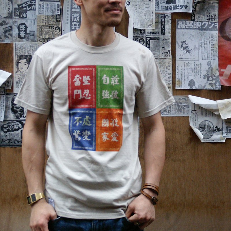 【絕版特惠】復古T-shirt-莊敬自強(卡其色) - 男 T 恤 - 棉．麻 卡其色