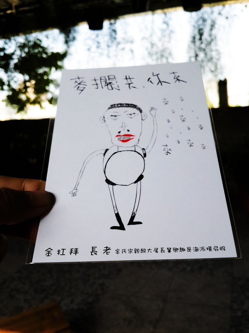 Ugly Quotations Postcard-(Jin Zaibai: Mai Dang is with you, you come, you come) - การ์ด/โปสการ์ด - กระดาษ สีดำ