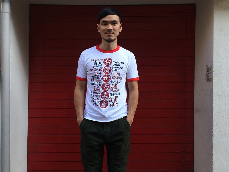 復古T-SHIRT-台灣地方名產(滾紅邊) - 男 T 恤 - 棉．麻 