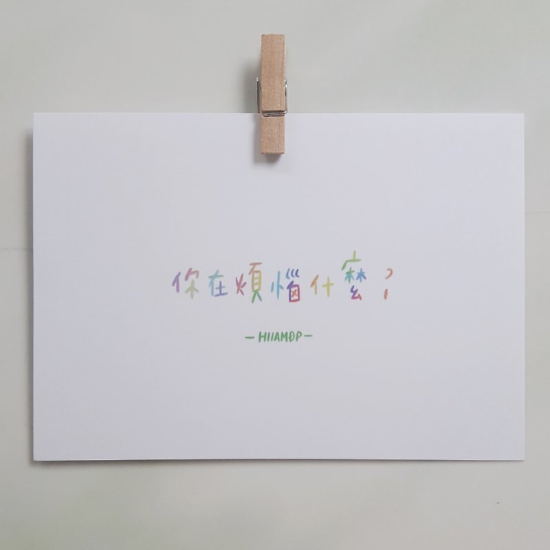 / What are you worrying about / postcard - Cards & Postcards - Paper White