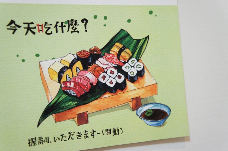 吃飽飽卡片 - 握壽司 - 卡片/明信片 - 紙 綠色