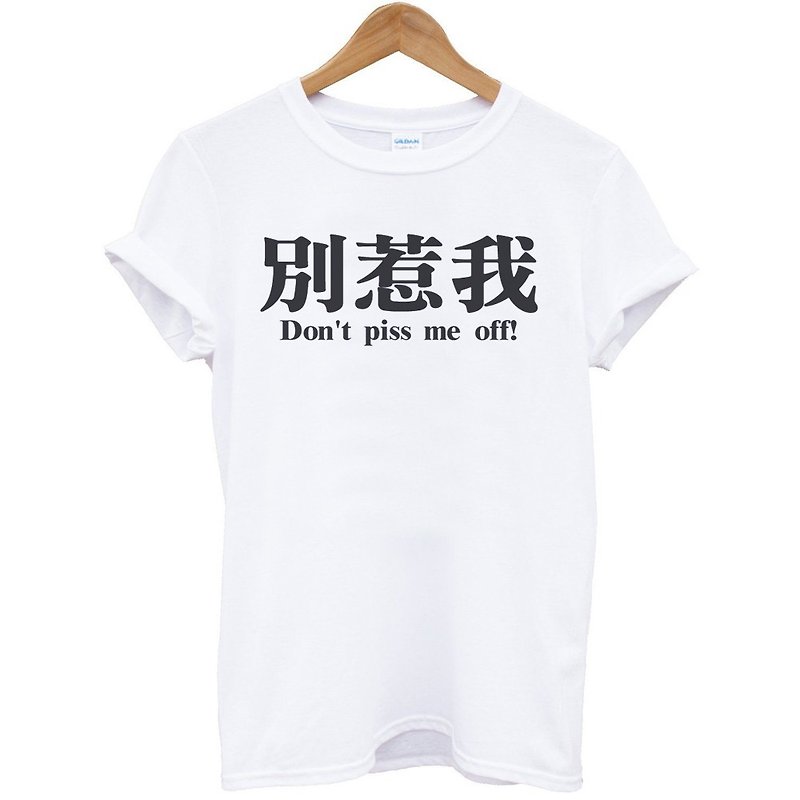 Don't mess with me Dont piss me off! Short-sleeved T-shirt-2 colors Chinese simple young life text design Chinese character hipster - Men's T-Shirts & Tops - Cotton & Hemp Multicolor