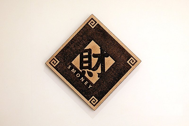 Wooden vocabulary Spring Couplets-Money - Chinese New Year - Wood Brown