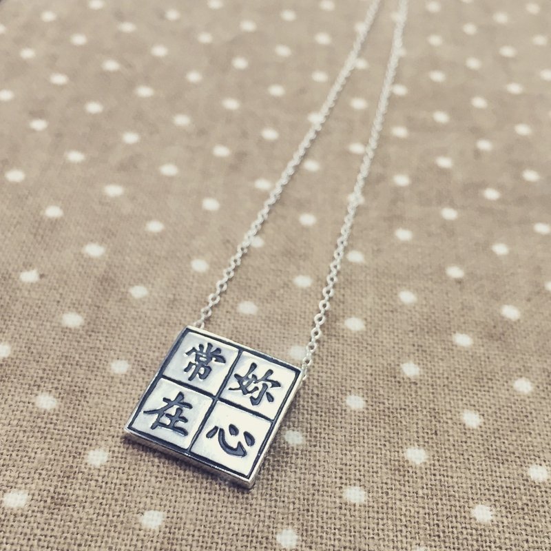 「文字美學」純銀項鍊(四字15mm*15mm)● 客製化訂造 - 項鍊 - 其他金屬 