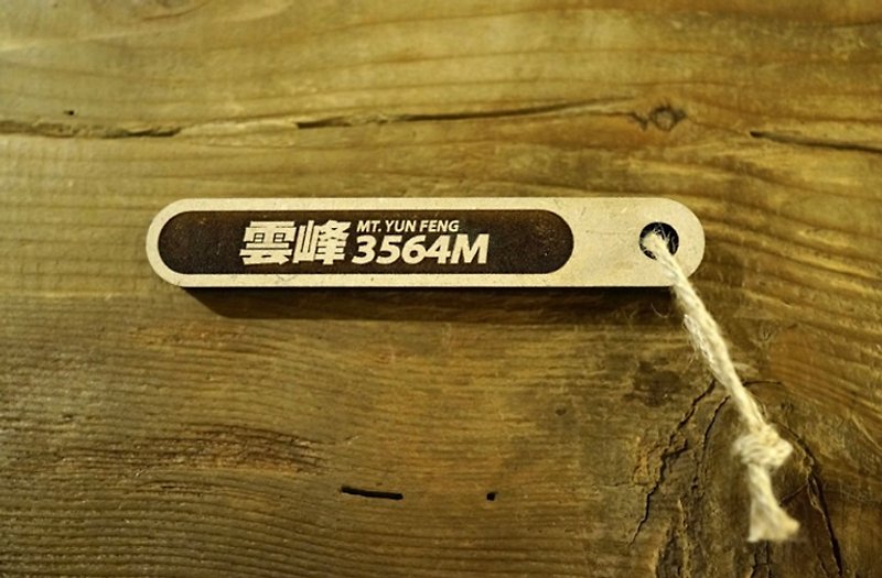 100 PEAKS of TAIWAN Taiwan Baiyue Ji Na stick-Yunfeng 019 - อื่นๆ - ไม้ สีนำ้ตาล