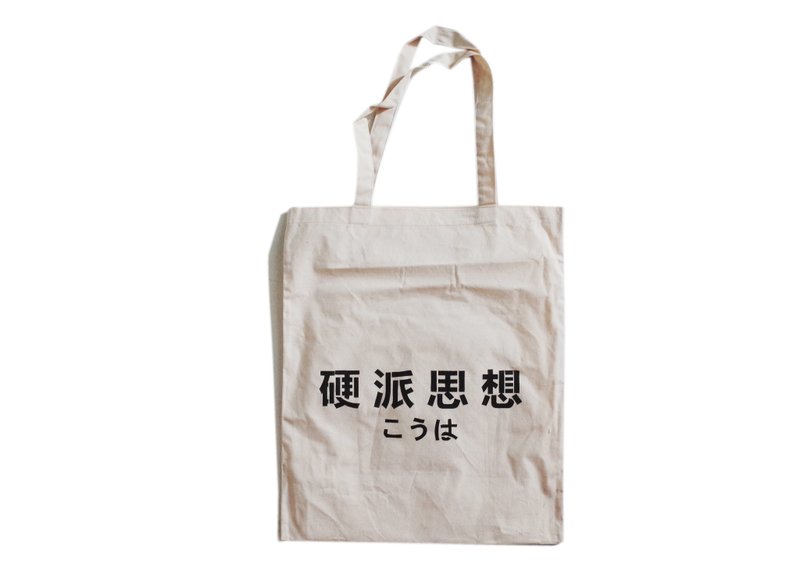 【隱性/顯性】::手工::布袋::『硬派思想』/購物袋/書包/隨身包/文青/類帆布/禮物/肩背/A3大小 - 側背包/斜背包 - 棉．麻 卡其色