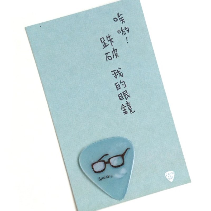 SOLD OUT FaMa's Pick Guitar Shrapnel - Yo Fall Below My Glasses There Are Small Cards - อุปกรณ์กีตาร์ - เรซิน สีน้ำเงิน