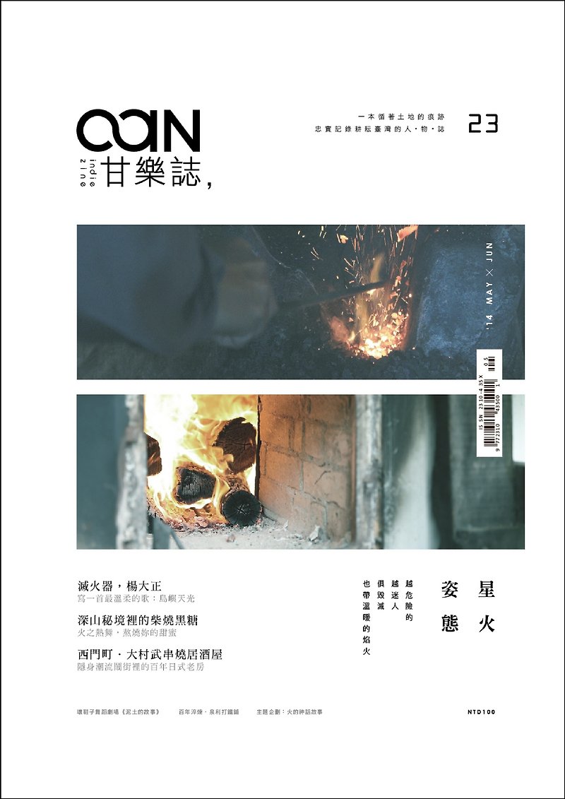 Gan Lezhi May Issue-2014 Issue 23 - หนังสือซีน - วัสดุอื่นๆ 