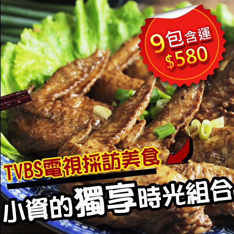 【毛彥人．秘釀甕滷味】小資的獨享時光/8包+1包/新鮮製作退冰即食 - 料理包/調理包 - 新鮮食材 紅色