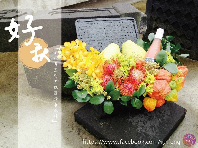 「好秋」癸 巳 年 享 受 中 秋 節 柚 香 花 禮 - 植栽/盆栽 - 植物．花 橘色