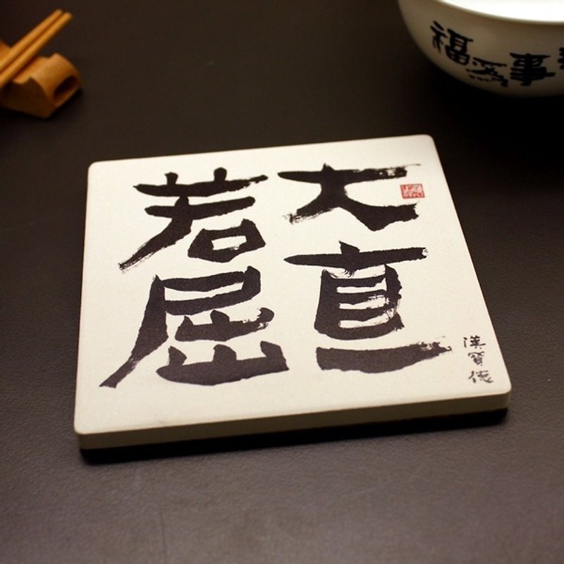 TAISO master calligrapher Han Pao-teh - great straight bend square coasters - ที่รองแก้ว - วัสดุอื่นๆ หลากหลายสี