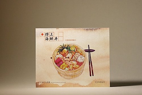 mryo插畫 日式料理-特上海鮮丼 /美食手繪明信片 Mr.Yo插畫