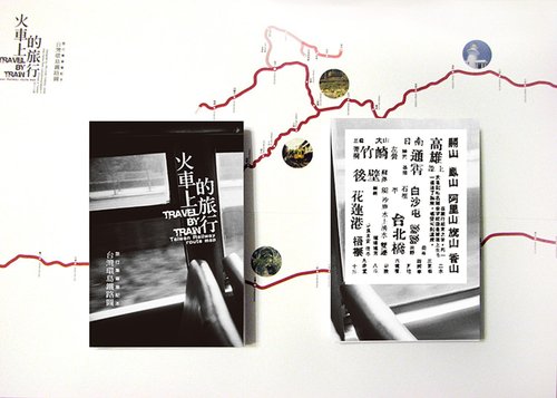行動一人郵遞 火車上的旅行。臺灣環島鐵路圖 旅行集章筆記本