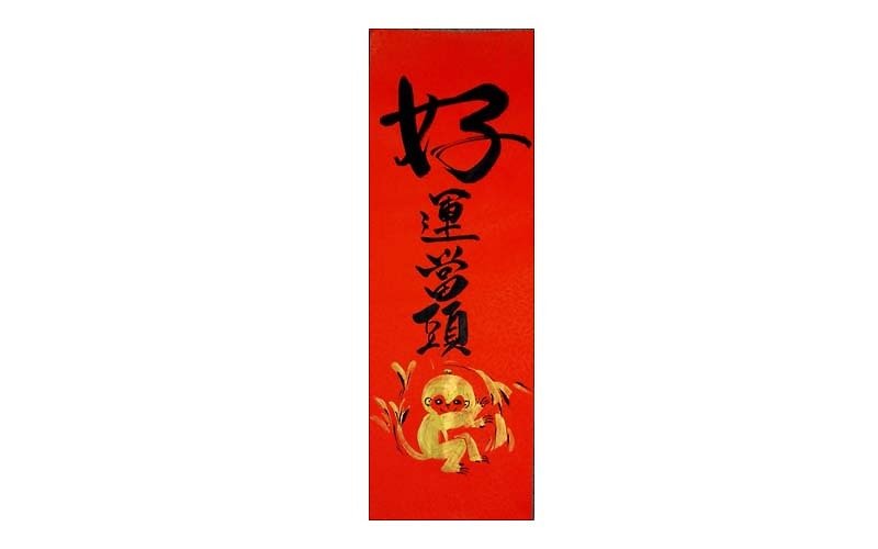 Spring couplets bar / Jinhou good luck - Wall Décor - Paper Red