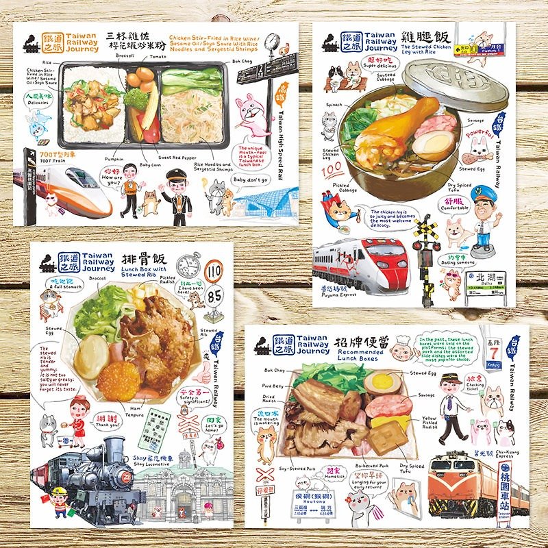 台灣鐵道之旅 中英文版明信片(4入)雞腿飯排骨飯招牌便當三杯雞 - 卡片/明信片 - 紙 白色