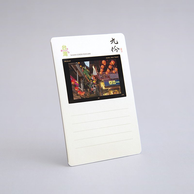 スライドポストカード – 九份 - カード・はがき - 紙 多色