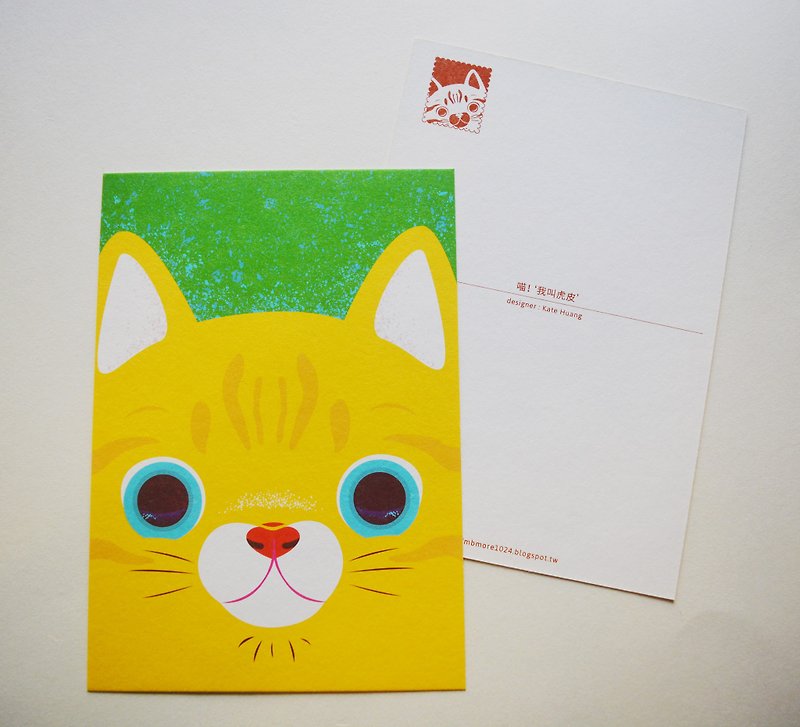 Printed postcard: Cat-"Meow! My name is Tiger Skin" - การ์ด/โปสการ์ด - กระดาษ สีเหลือง
