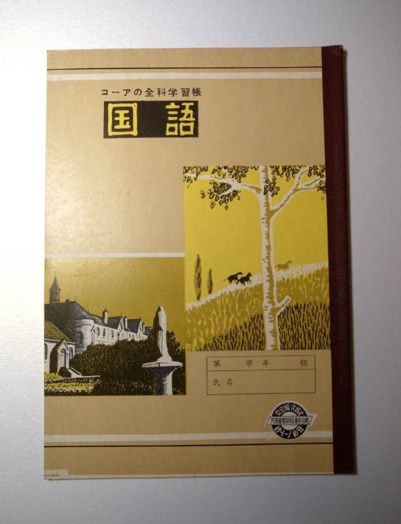 昭和の古いノートPC  - 北京語を学ぶ高校生は一般会計のワークブック - ノート・手帳 - その他の素材 カーキ