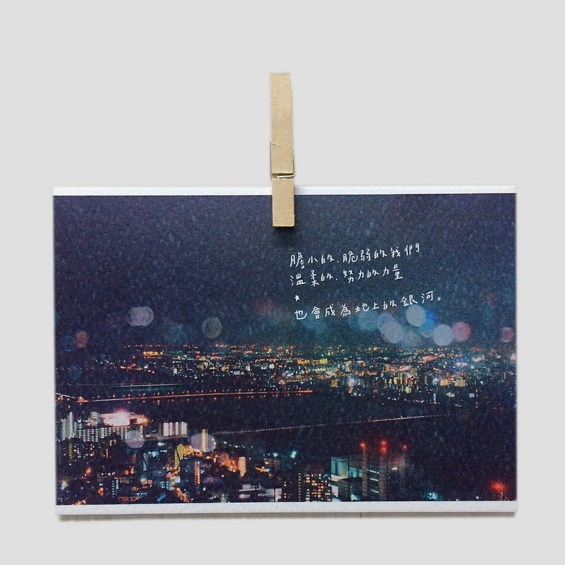 地上的銀河 /Magai's postcard - 卡片/明信片 - 紙 黑色