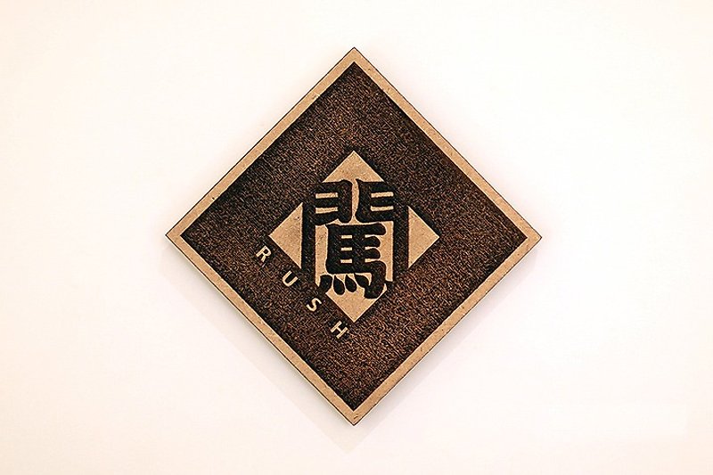 Wooden vocabulary Spring Couplets-Chuang Rush - Items for Display - Wood Brown
