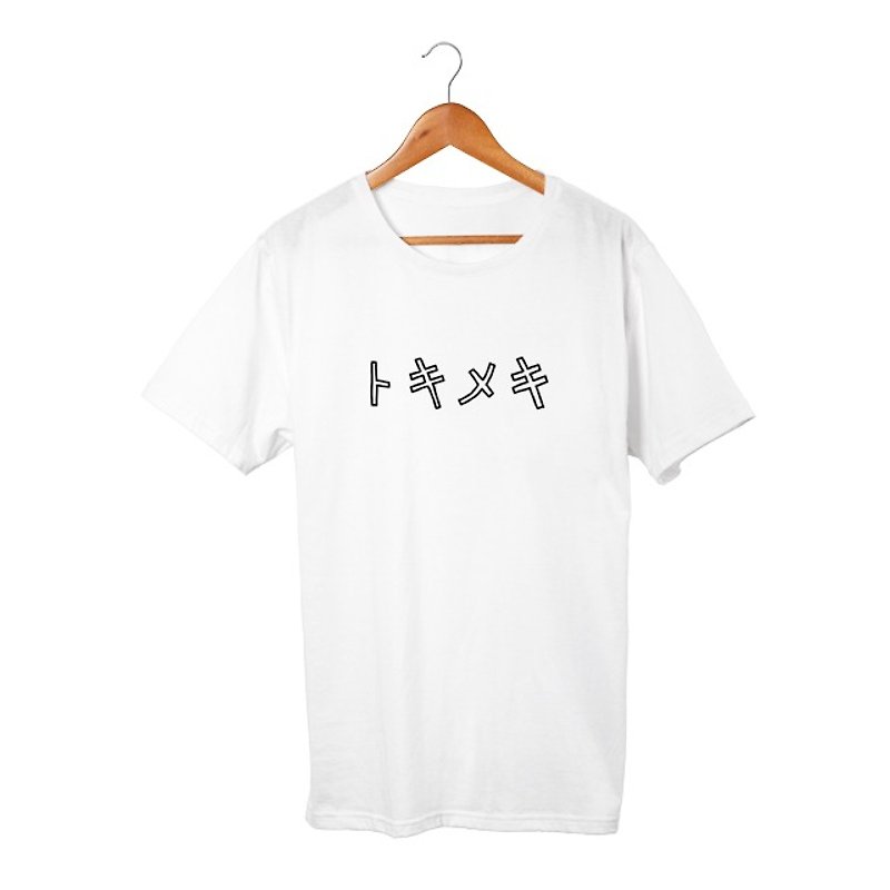 トキメキ T-shirt - Tシャツ メンズ - コットン・麻 ホワイト