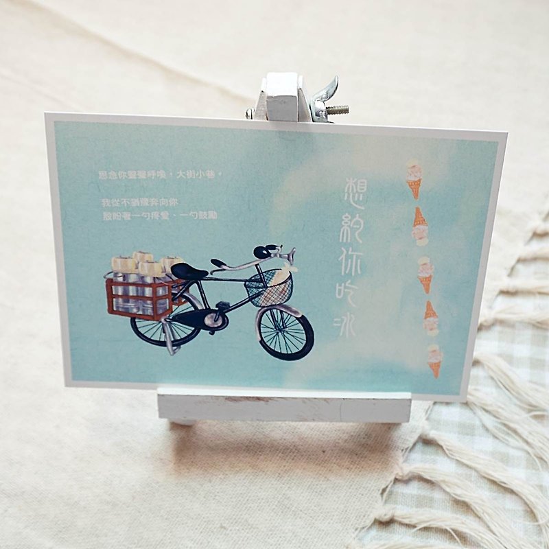 [詩]スナックかむ - 中国の点心のポストカード - 「シュークリームのペアを、「あなたは氷を食べて考えます - カード・はがき - 紙 ブルー