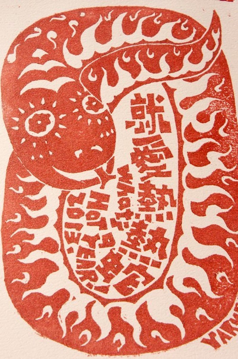 針線球 「熱熱蛇」蛇年手工版畫 車縫明信片 - การ์ด/โปสการ์ด - กระดาษ สีแดง