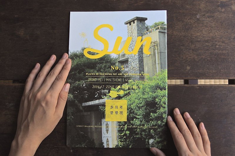 《暖太陽》No.5〈暖陽的住地〉 - 刊物/書籍 - 紙 黃色