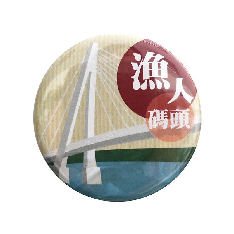 Magnet Bottle Opener-【Taiwan Attractions Series】-Fisherman's Wharf - Magnets - Other Metals White
