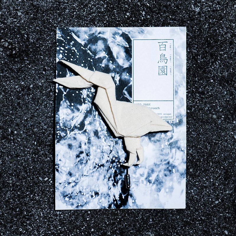 \Birds Garden/ 折り紙のブローチ_ペリカン - ブローチ - その他の素材 ホワイト