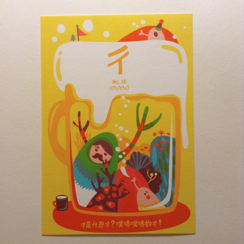 ㄅ ㄆ ㄇ card postcard: ㄔ is 噗哧噗哧ㄔ - Cards & Postcards - Paper Yellow