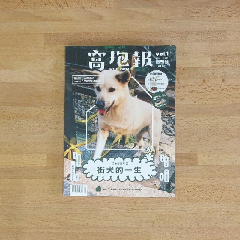 [NG品賣場] 窩抱報vol.1 創刊號 - 刊物/書籍 - 紙 綠色