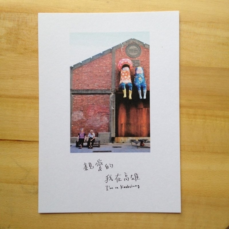 Small landscape postcard-my dear me in Kaohsiung - Cards & Postcards - Paper 