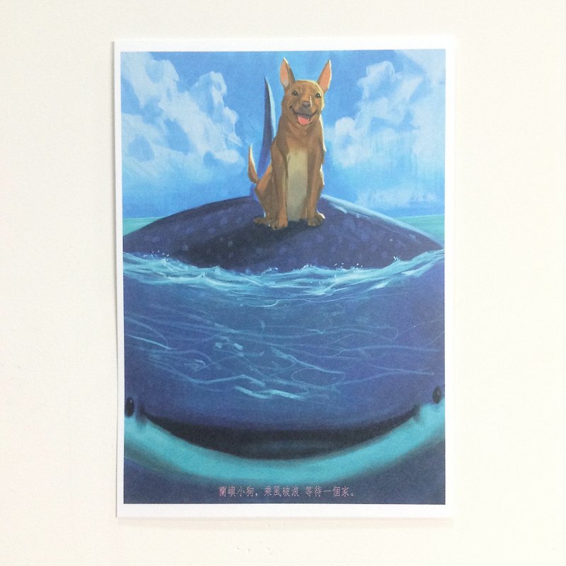 風と波に乗って-【チャリティーセール】蘭yu子犬絵葉書 - カード・はがき - 紙 ブルー