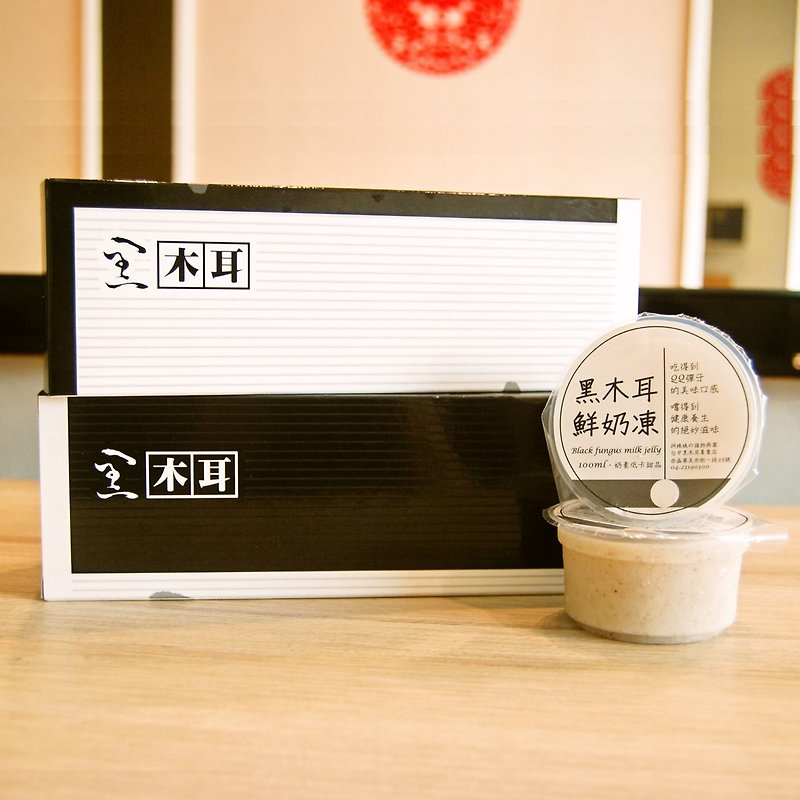 黑木耳鮮奶凍 x 六入禮盒 - 奶酪/布丁/果凍 - 新鮮食材 白色