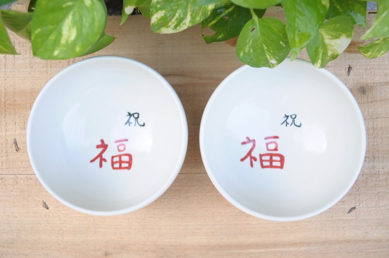 祝福 來自真心的祝福-對碗 - 碟子/醬料碟/醬油碟 - 瓷 紅色
