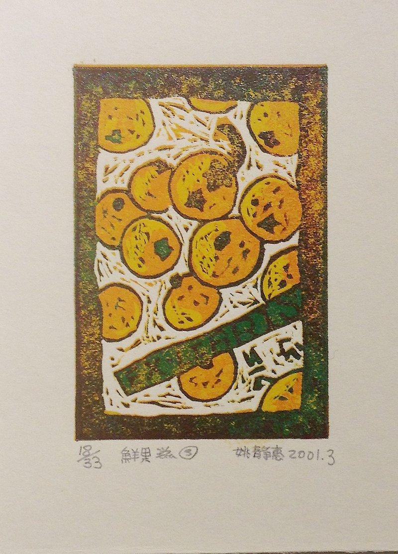 版画蔵書票 - フルーツマヨネーズ3（橙） - 八尾Jinghuiを - ポスター・絵 - 紙 オレンジ