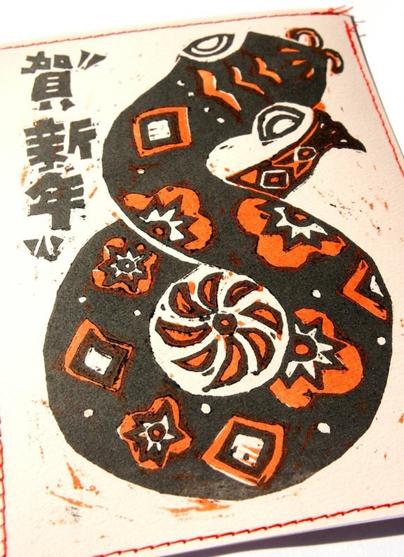 針線球 「賀新年」蛇年手工版畫明信片(限量300張) - Cards & Postcards - Paper Black