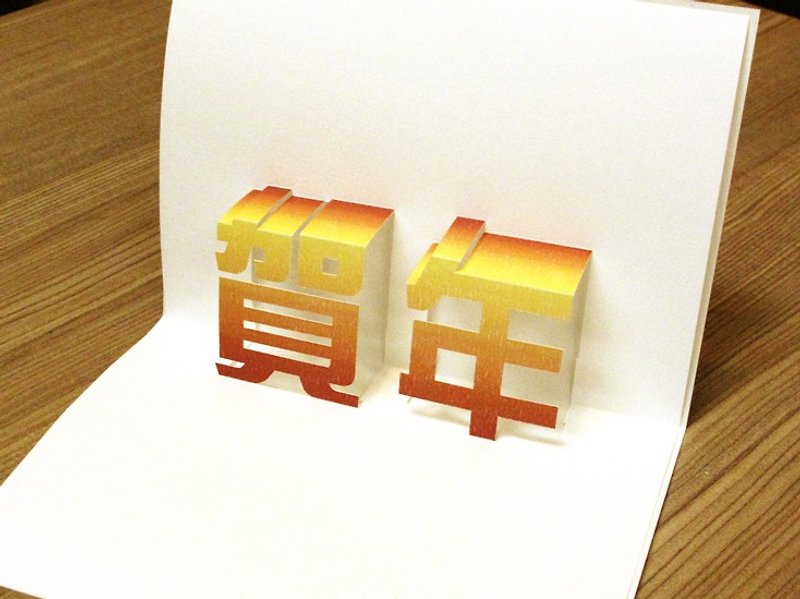 立体紙彫刻 年賀状 - 新年 - カード・はがき - 紙 レッド