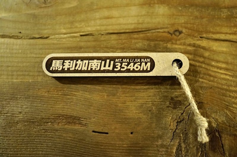 100 PEAKS of TAIWAN Taiwan Baiyue Ji Na stick-Maliga Nanshan 021 - อื่นๆ - ไม้ สีนำ้ตาล