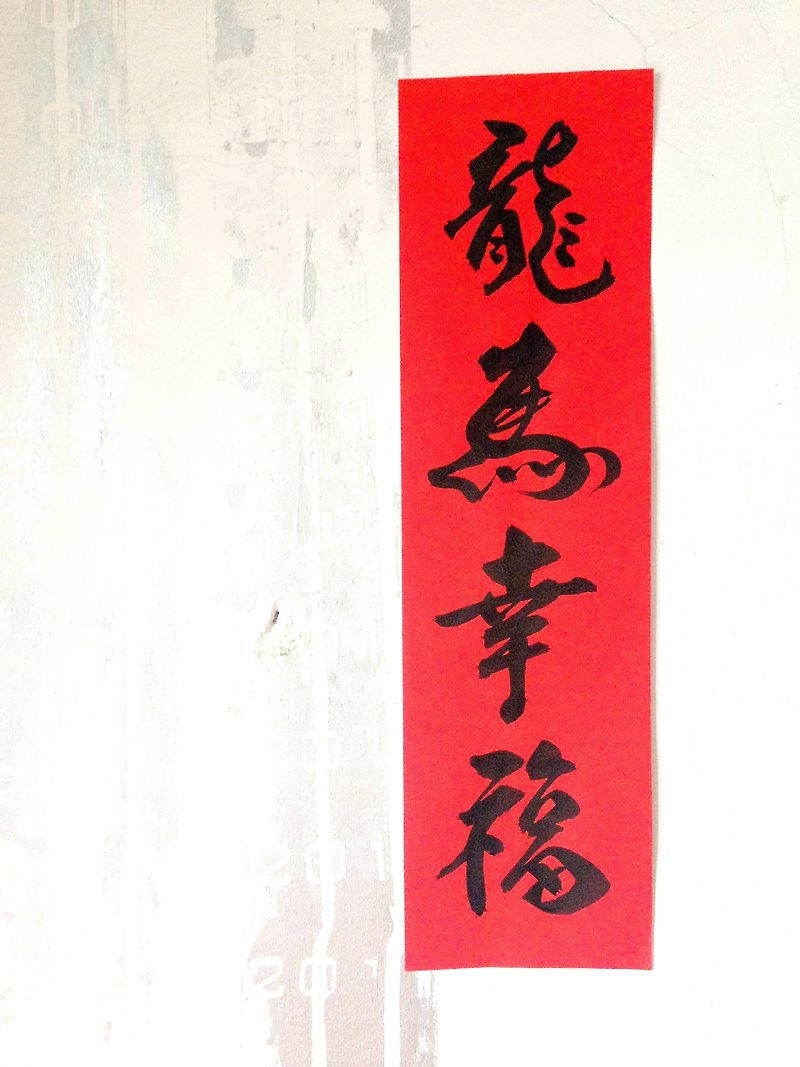 Creative couplets handwritten Taiwanese - Ryoma series - อื่นๆ - กระดาษ สีแดง