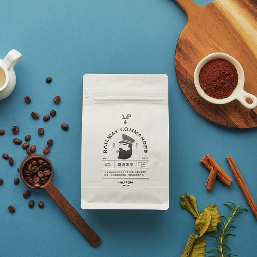 哈本咖啡 Happen Coffee 獨家配方 鐵道司令 | 深焙 | 醇厚香濃 | 咖啡豆 200g
