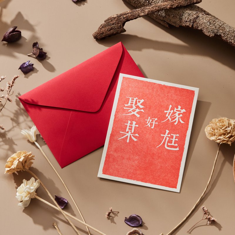 嫁尪、娶某 - 凸版印刷燙金喜帖 - 卡片/明信片 - 紙 紅色