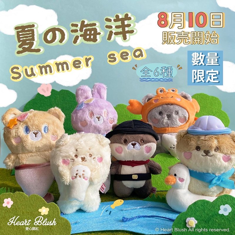 【數量限定】香港原創 Summer Sea 夏の海洋公仔包包掛飾 - 吊飾 - 其他材質 多色