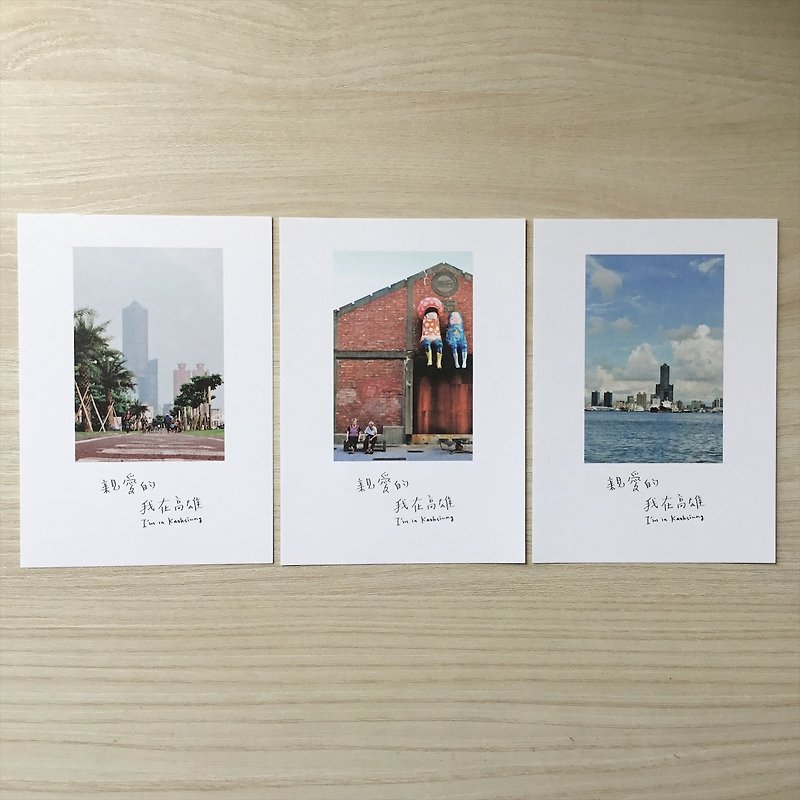 Dear, I'm in Kaohsiung - Cards & Postcards - Paper 