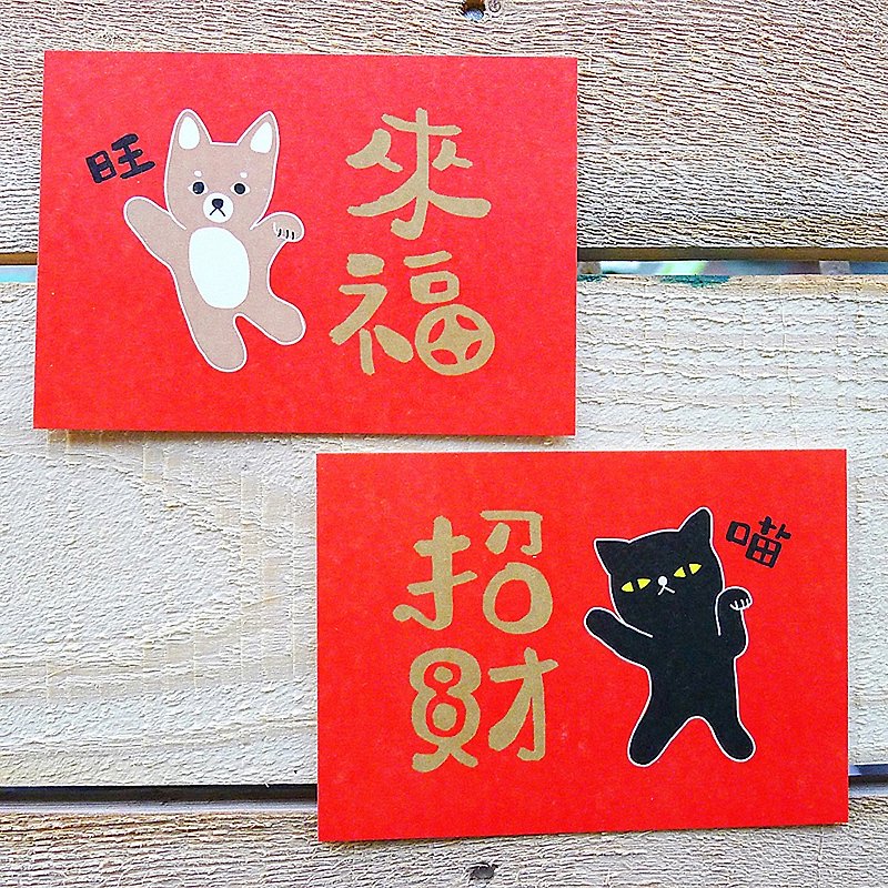 Dog Lai Fu Lucky Cat Postcard 2 for your choice - การ์ด/โปสการ์ด - กระดาษ สีแดง