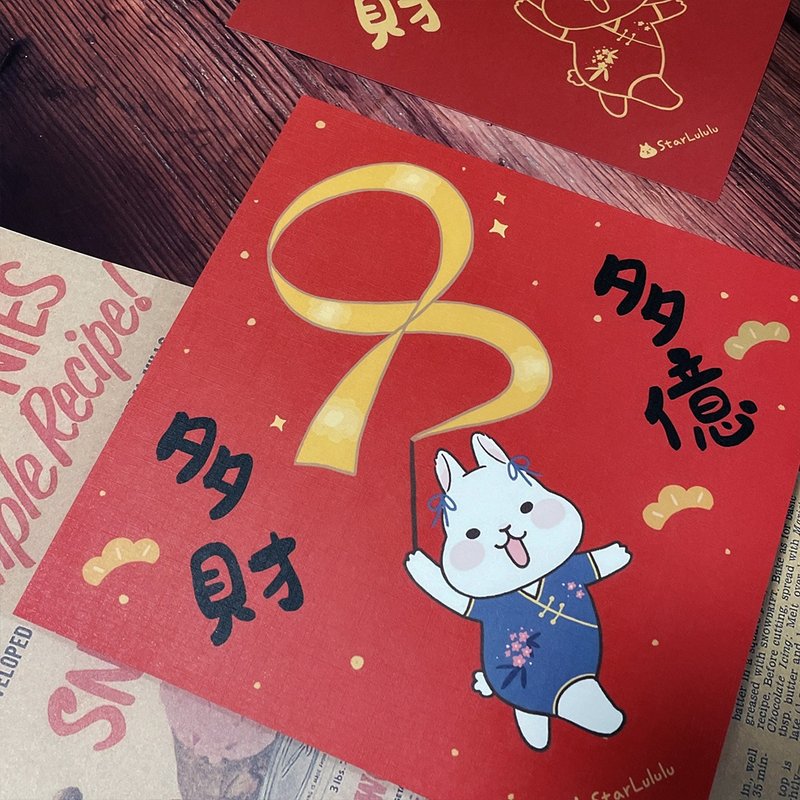 柚子兔插畫春聯 / 大春貼 / 多財多億 單張入 雙面圖案 - 紅包袋/春聯 - 紙 紅色